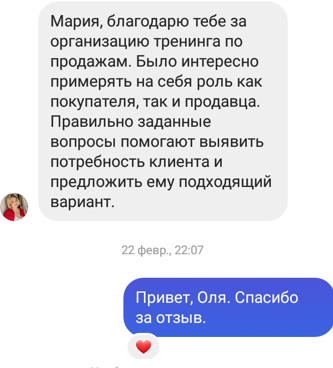Скриншот сообщения участницы после тренинга по продажам