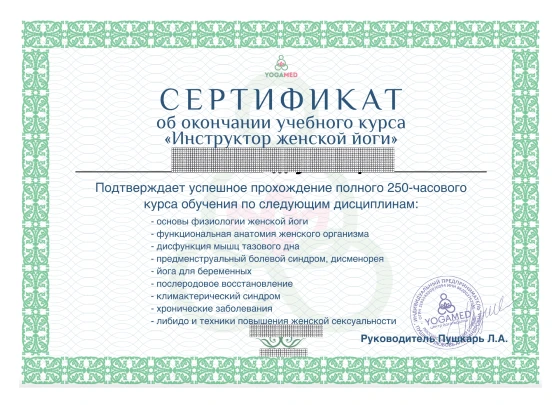 Сертификат инструктора женской йоги YOGAMED