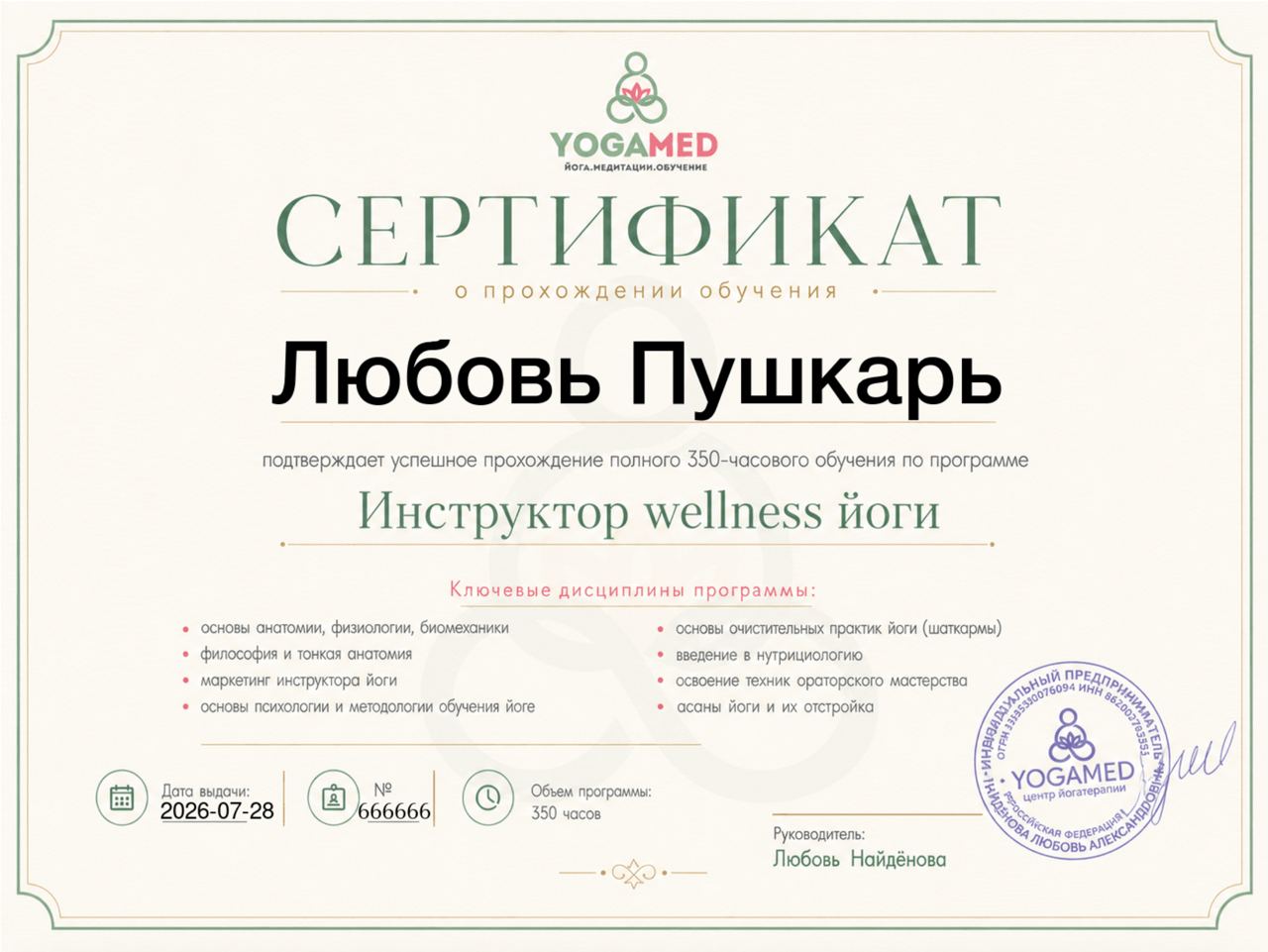 Ð¡ÐµÑÑÐ¸ÑÐ¸ÐºÐ°Ñ Ð¸Ð½ÑÑÑÑÐºÑÐ¾ÑÐ° Ð¶ÐµÐ½ÑÐºÐ¾Ð¹ Ð¹Ð¾Ð³Ð¸ YOGAMED