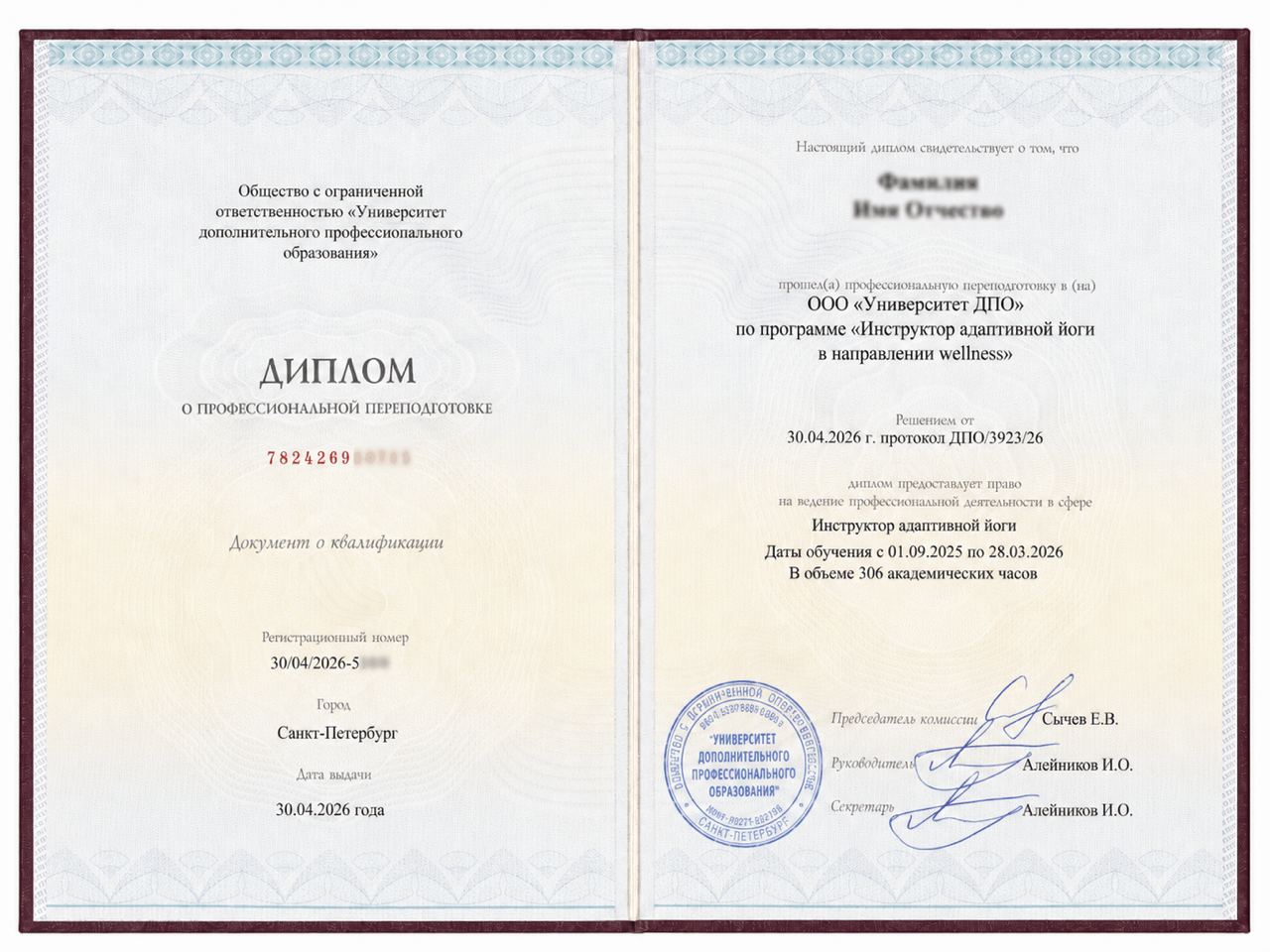 ÐÐ¸Ð¿Ð»Ð¾Ð¼ Ð¾ Ð¿ÑÐ¾ÑÐµÑÑÐ¸Ð¾Ð½Ð°Ð»ÑÐ½Ð¾Ð¹ Ð¿ÐµÑÐµÐ¿Ð¾Ð´Ð³Ð¾ÑÐ¾Ð²ÐºÐµ YOGAMED