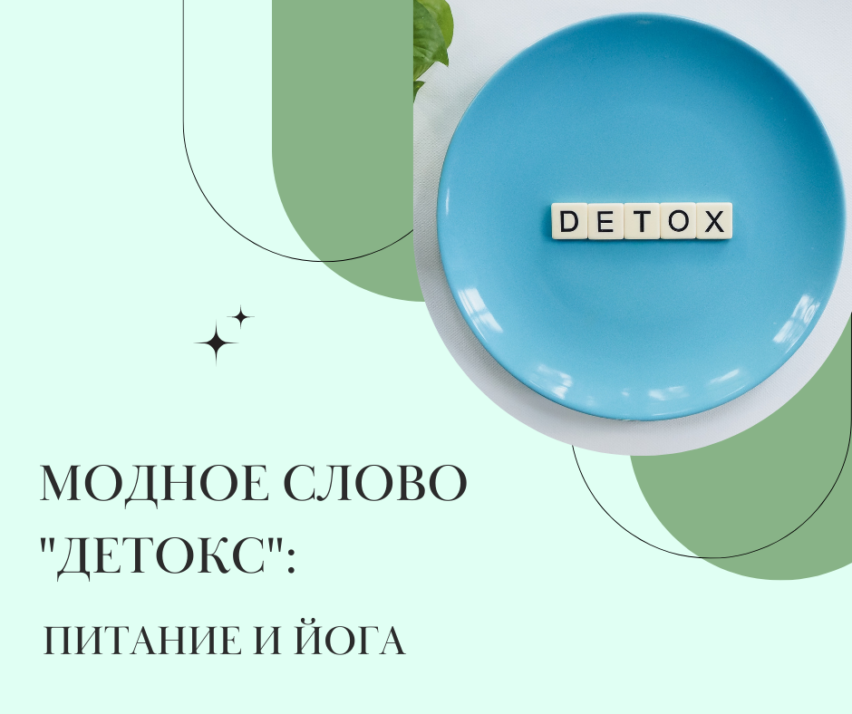 Ðодное Ñлово âдеÑокÑâ: пиÑание и йога