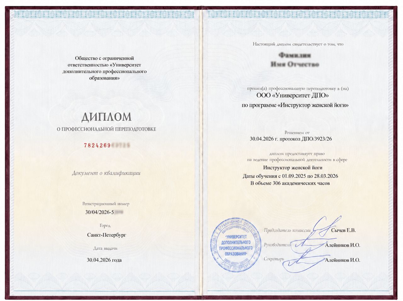 Диплом о профессиональной переподготовке YOGAMED