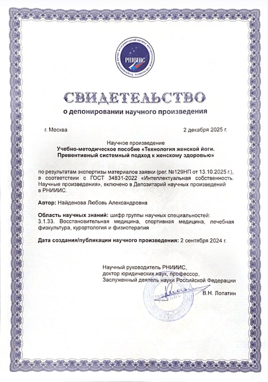 Свидетельство о депонировании