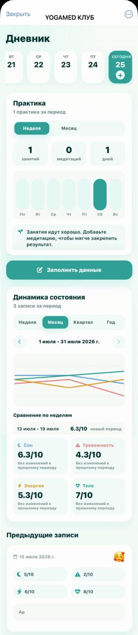 Экран приложения YOGAMED: Дневник