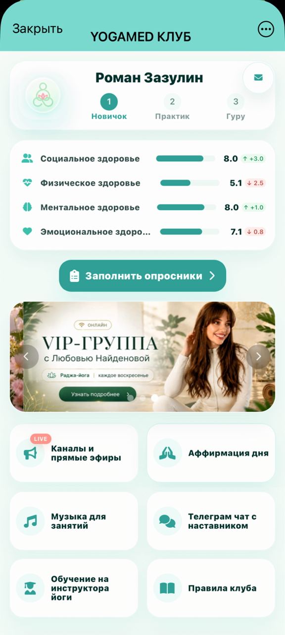 Экран приложения YOGAMED: Клуб