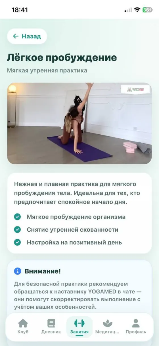 Занятие для шеи в приложении YOGAMED