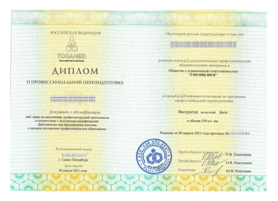 Диплом о профессиональной переподготовке YOGAMED