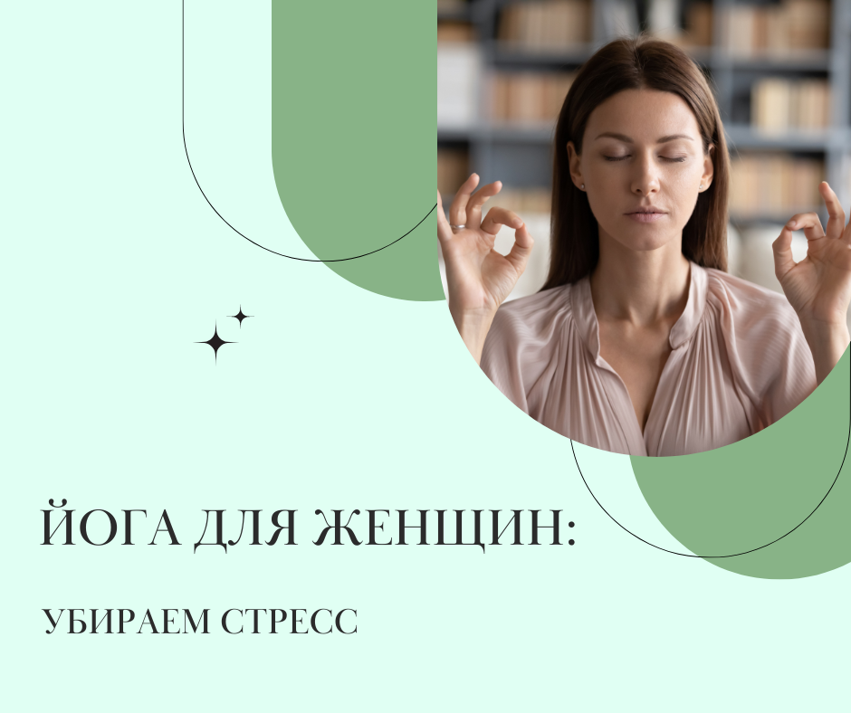 Ðога Ð´Ð»Ñ Ð¶ÐµÐ½Ñин: ÑбиÑаем ÑÑÑеÑÑ