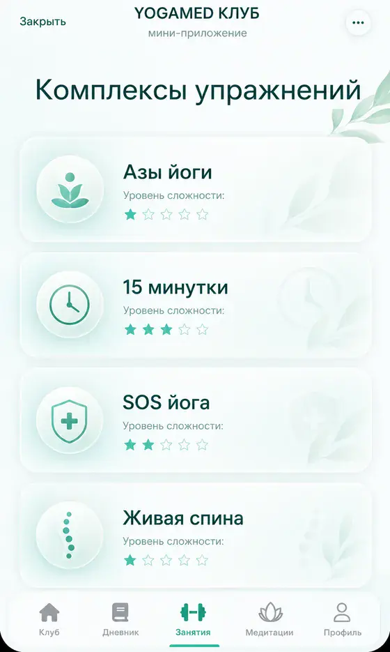 Экран занятий приложения YOGAMED со списком комплексов и уровнем сложности