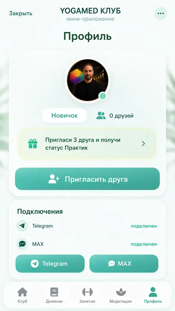 Профиль в приложении YOGAMED со статусом подключения Telegram и MAX