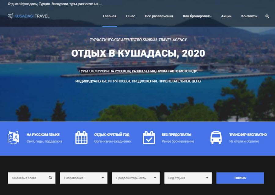 Сайт туристического агентства KUSADASI TRAVEL