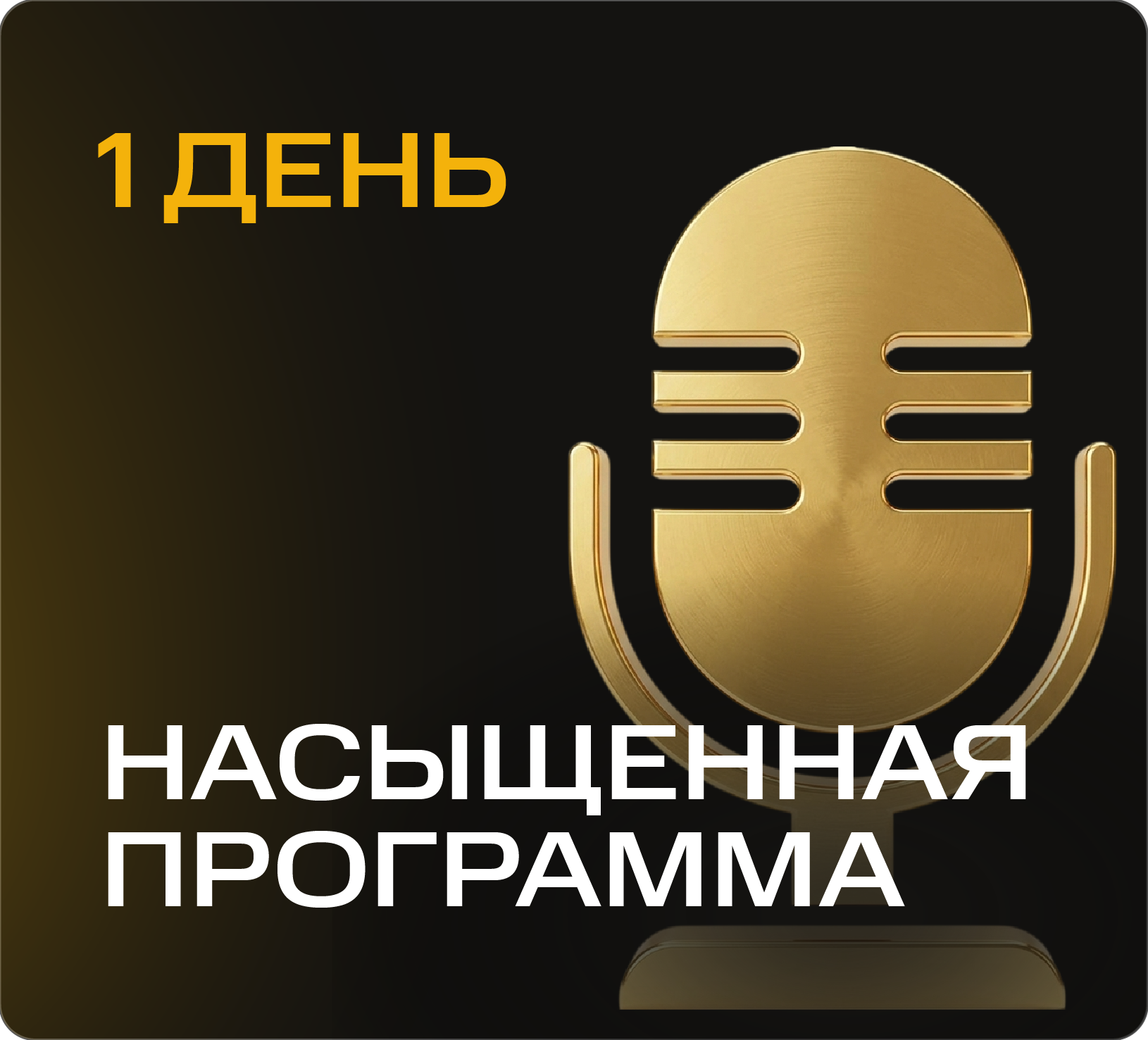 Программа
