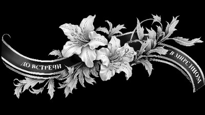 «Две лилии до встречи в мире ином» — картинка для гравировки на памятнике, № 2200