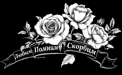 «Цветы с лентой 7294» — картинка для гравировки на памятнике, № 2095