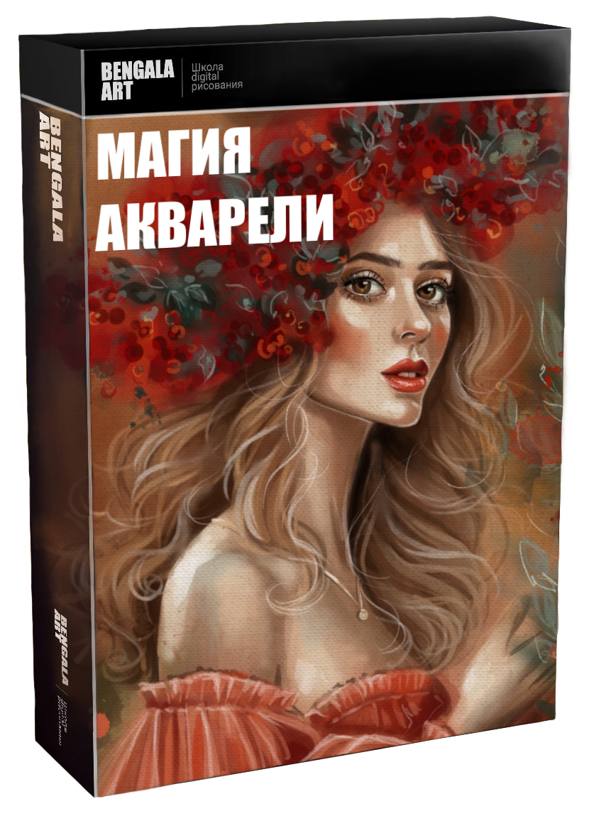 Магия акварели