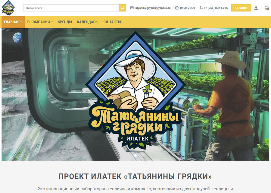 Сайт тепличного комплекса ИЛАТЕК Татьянины грядки