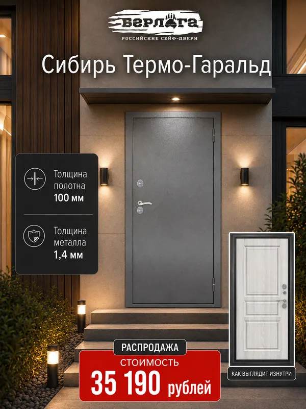 Входная дверь с терморазрывом «Сибирь Термо-Гаральд» — входная дверь с терморазрывом