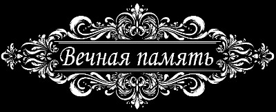 «Рамка 4 С» — картинка для гравировки на памятнике, № 1594