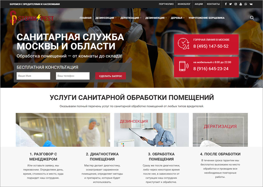Сайт санитарной службы STORM BEST