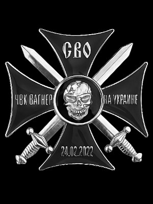 «Черный крест СВО ЧВК Вагнер на Украине СВО» — картинка для гравировки на памятнике, № 394