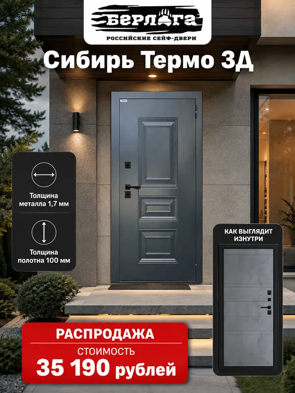 Сибирь Термо «3Д» — входная дверь с терморазрывом