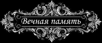 «Рамка 1 С» — картинка для гравировки на памятнике, № 1586
