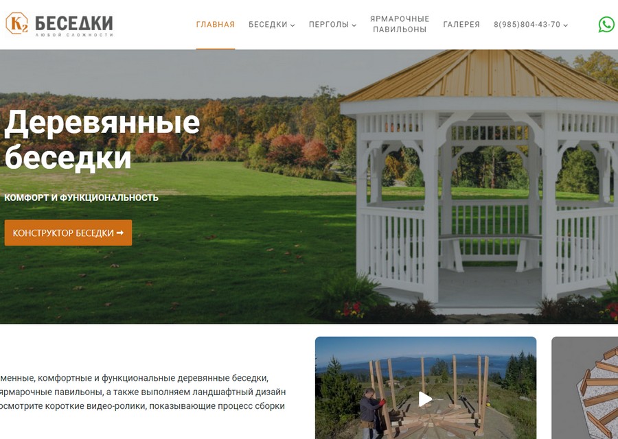 Сайт производителя деревянных беседок