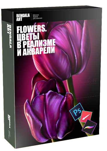 Flowers. Цветы в реализме и акварели