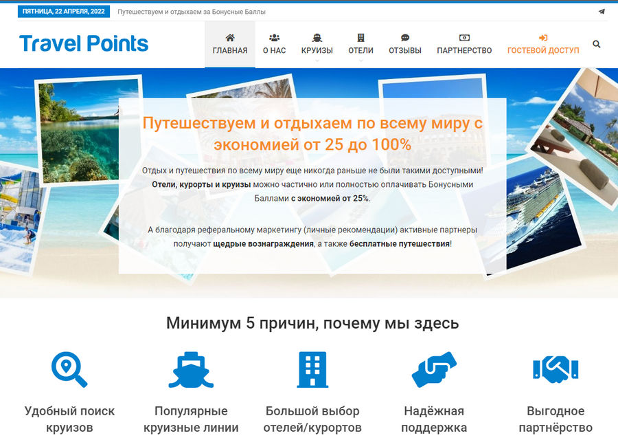 Портал путешествий Travel Points