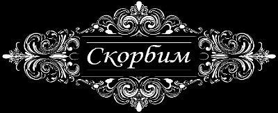 «Рамка 5 С» — картинка для гравировки на памятнике, № 1596