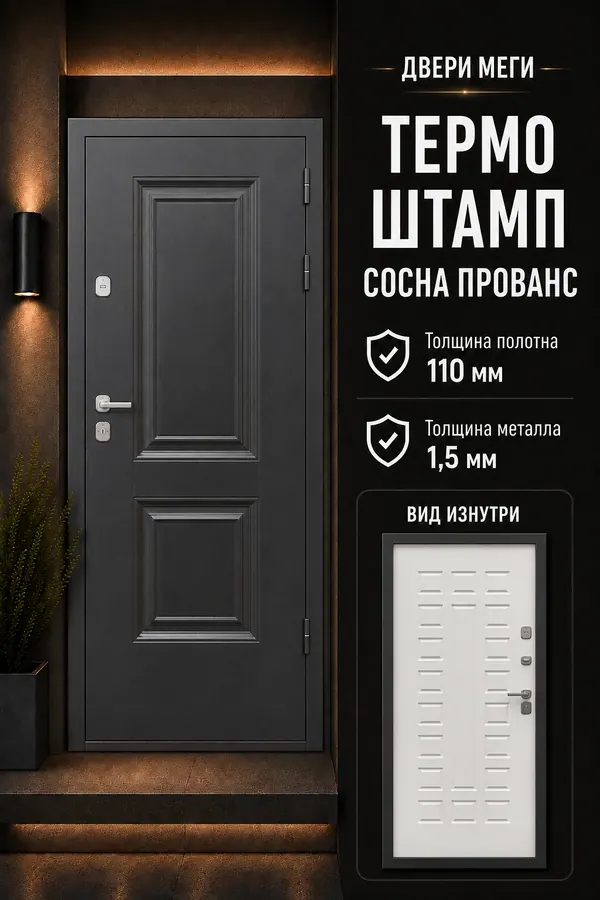 ВХОДНАЯ ДВЕРЬ С ТЕРМОРАЗРЫВОМ ШТАМП — входная дверь с терморазрывом