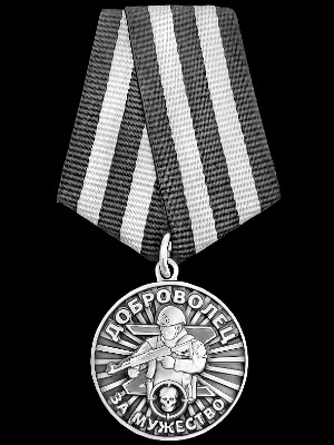 «Медаль За мужество Доброволец СВО» — картинка для гравировки на памятнике, № 2027