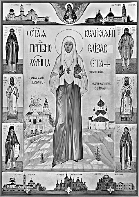«Икона Елисаветы Фёдоровны1» — картинка для гравировки на памятнике, № 657