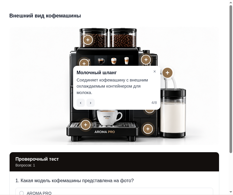 Активные метки: по нажатию на плюс открывается подсказка