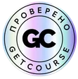GetCourse Quality