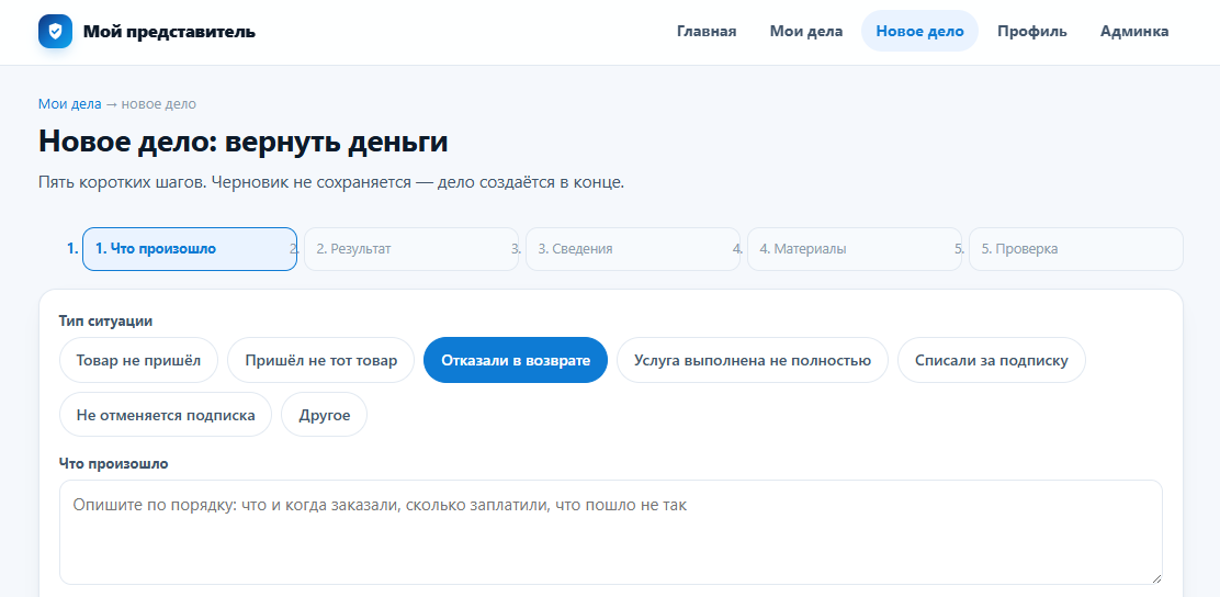 Создание дела — описание ситуации в пошаговой форме