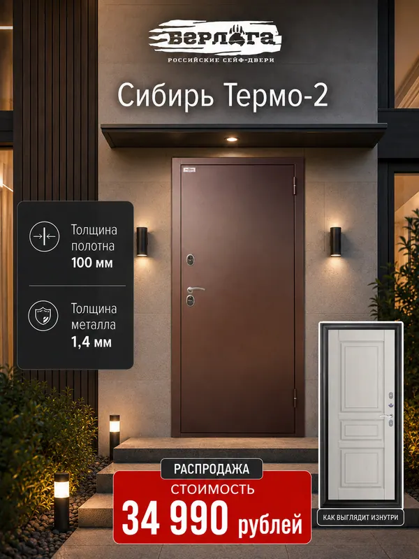Входная дверь с терморазрывом «Сибирь Термо-2» — входная дверь с терморазрывом