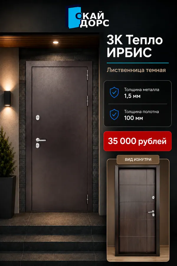 Входная металлическая дверь 3К Тепло ИРБИС Лиственница тёмная — входная дверь с терморазрывом