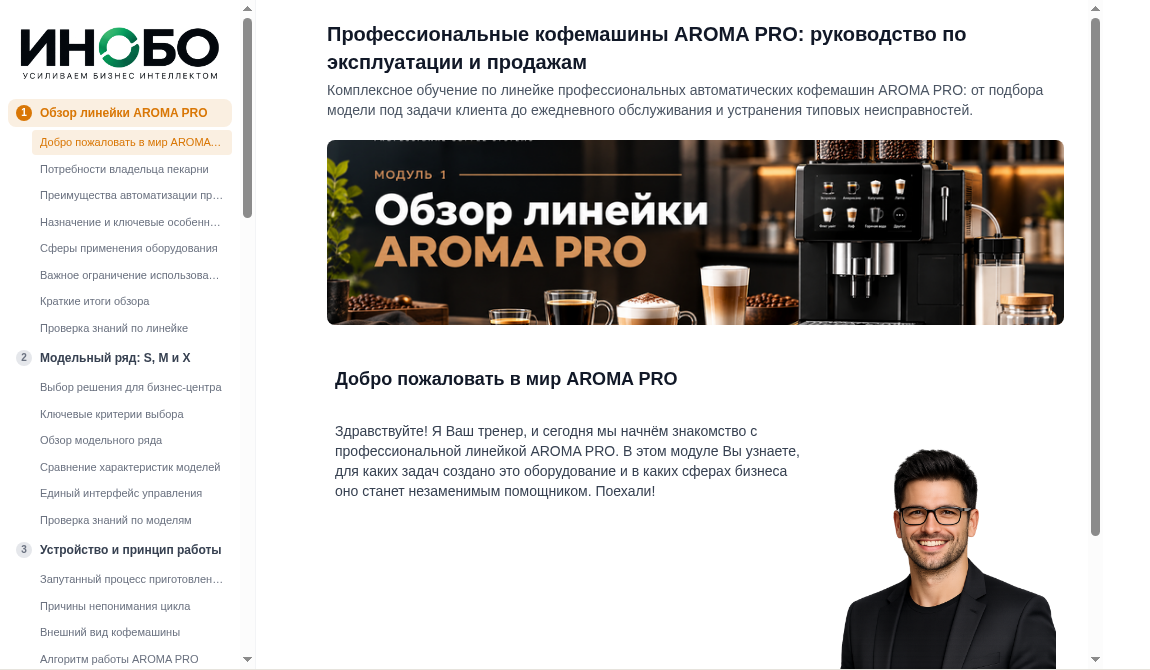 Экран курса: содержание, урок и проверка знаний