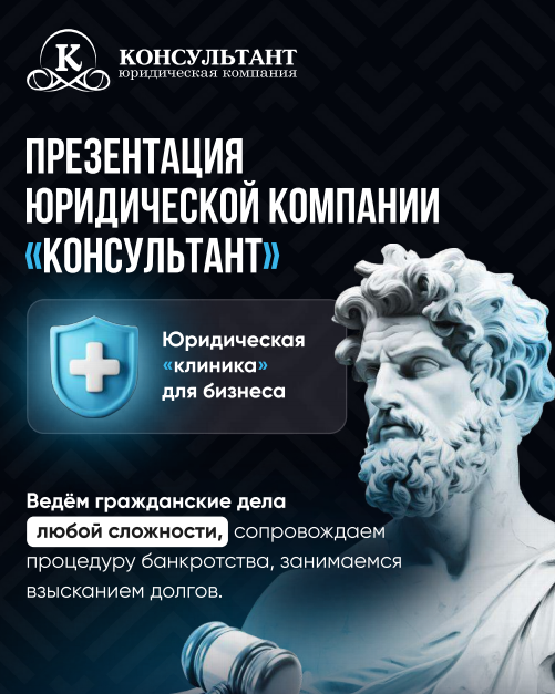 Cover of the Konsultant Law Firm company presentation