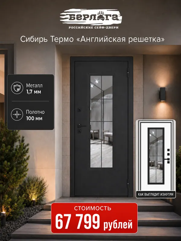 Сибирь Термо «Английская решётка» — входная дверь с терморазрывом