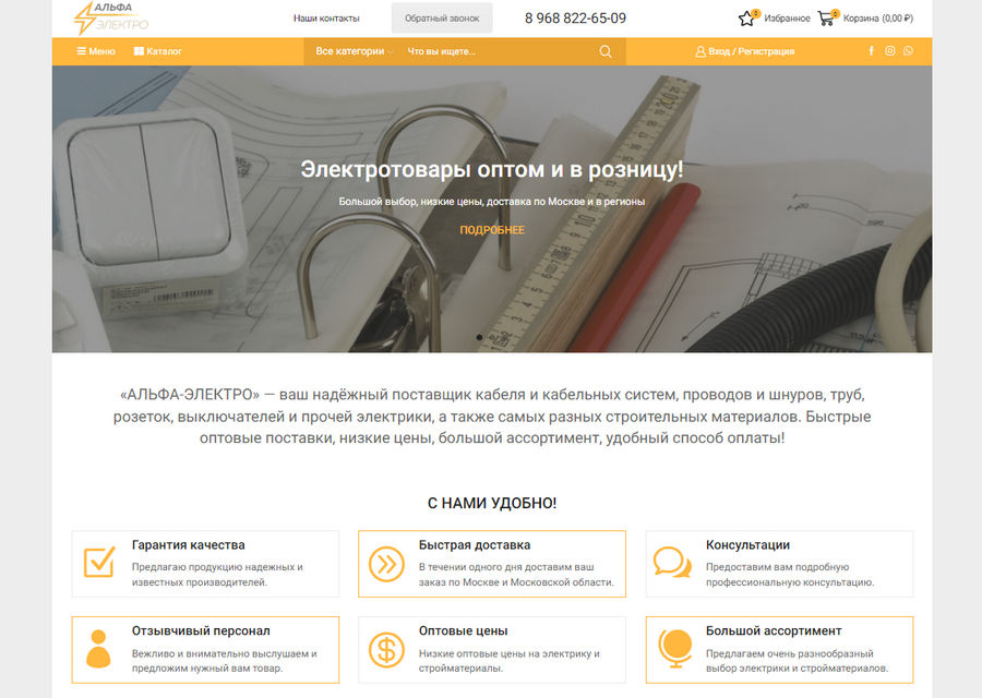 Интернет-магазин электротоваров АЛЬФА-ЭЛЕКТРО