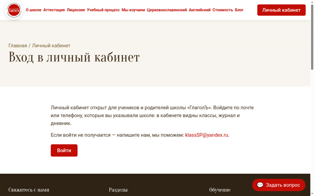 Страница входа в личный кабинет: кнопка «Войти» и пояснение, по каким контактам входить