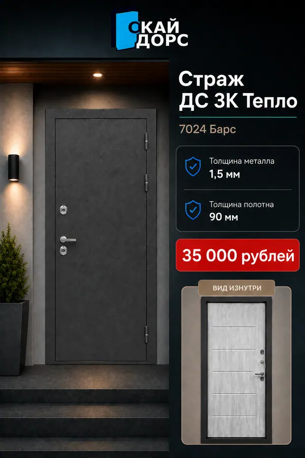 Входная металлическая дверь «Страж ДС 3К Тепло 7024 Барс» — входная дверь с терморазрывом