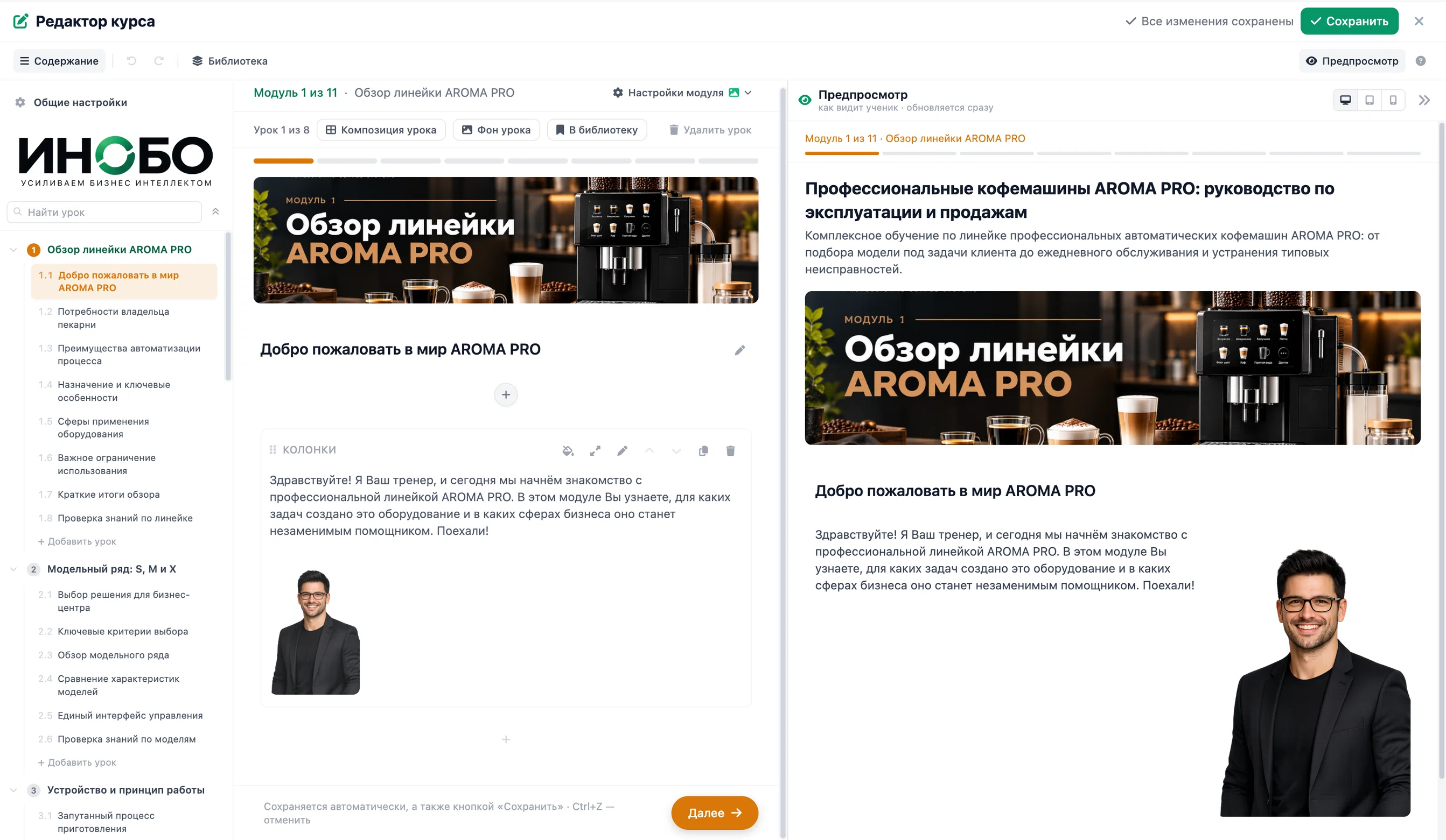 Экран редактора курса: содержание, редактирование урока и предпросмотр