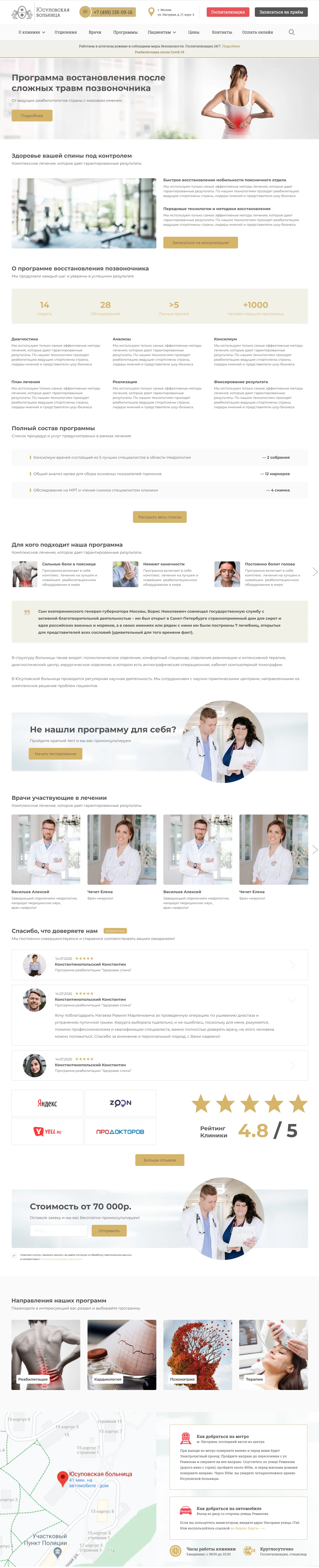 Страница программы лечения Юсуповской больницы целиком