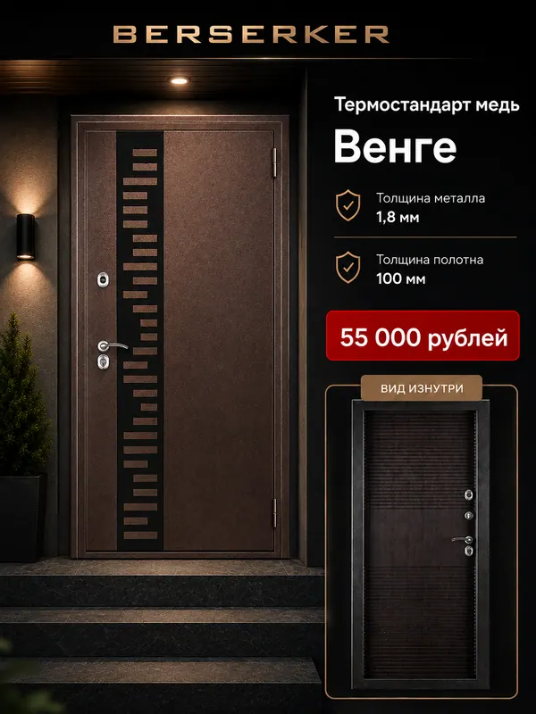 Входная металлическая дверь с терморазрывом «Термостандарт медь Венге» — входная дверь с терморазрывом