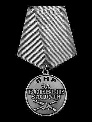 «Медаль ЛНР за боевые заслуги участника СВО» — картинка для гравировки на памятнике, № 1938