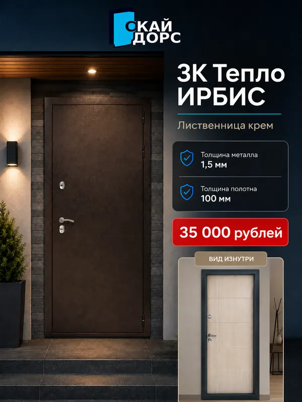 Входная металлическая дверь 3К Тепло ИРБИС — входная дверь с терморазрывом