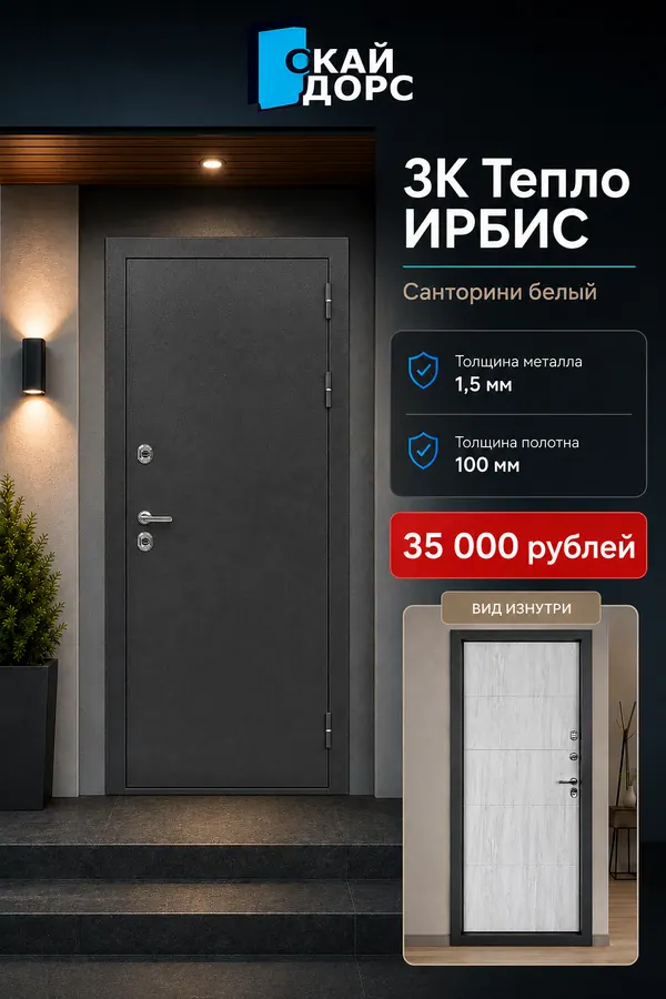 Входная металлическая дверь 3К Тепло ИРБИС Санторини белый — входная дверь с терморазрывом